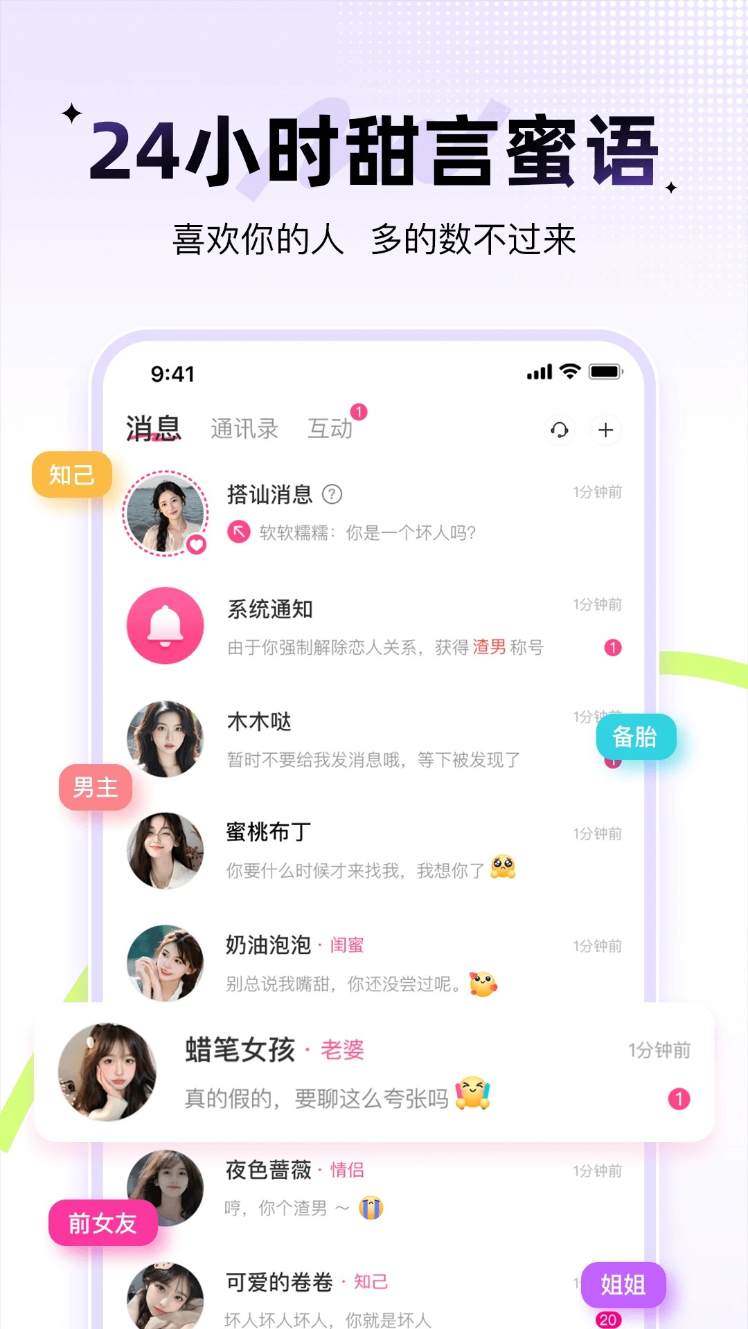 羞聊手机软件app截图