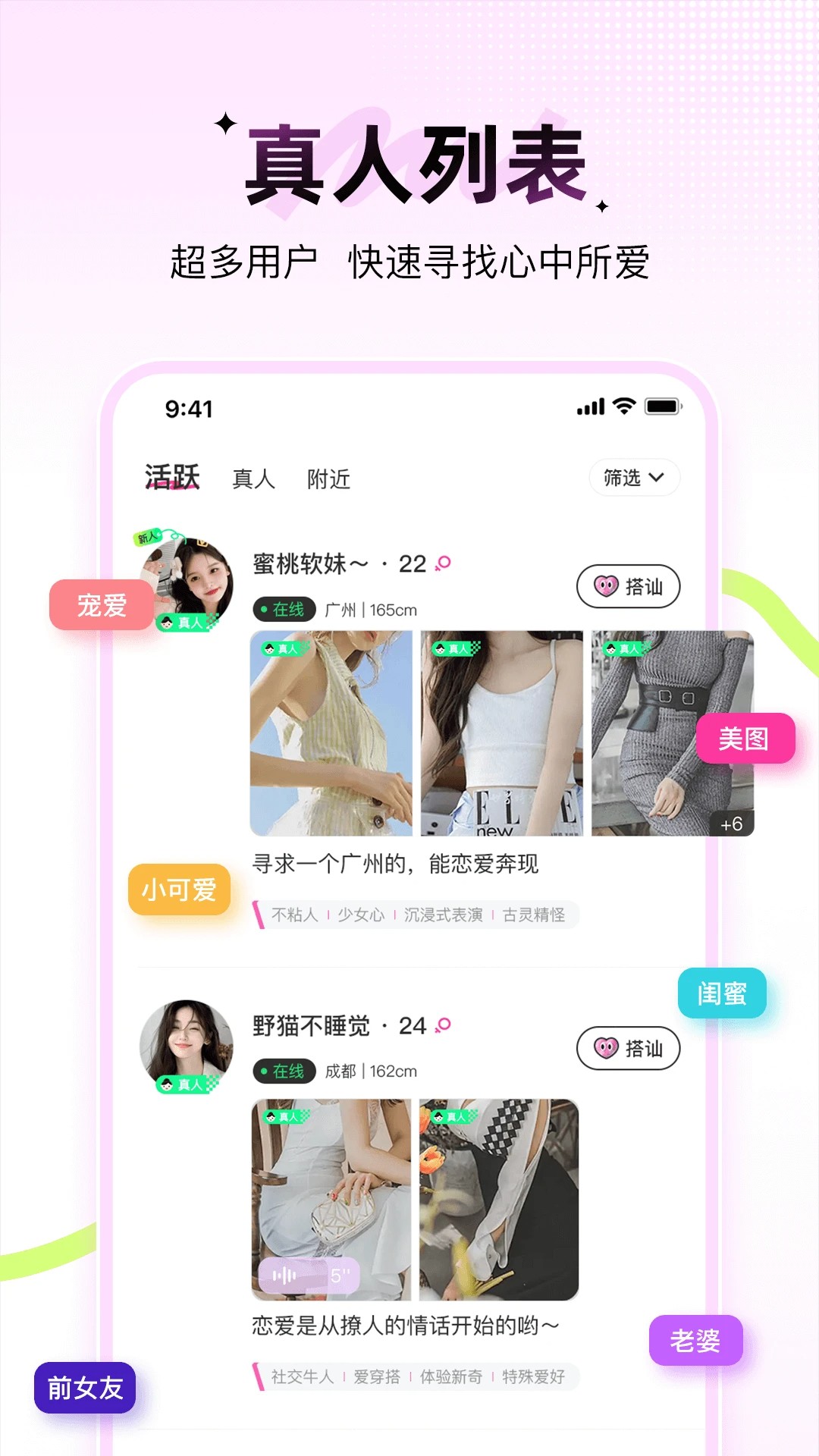 羞聊手机软件app截图