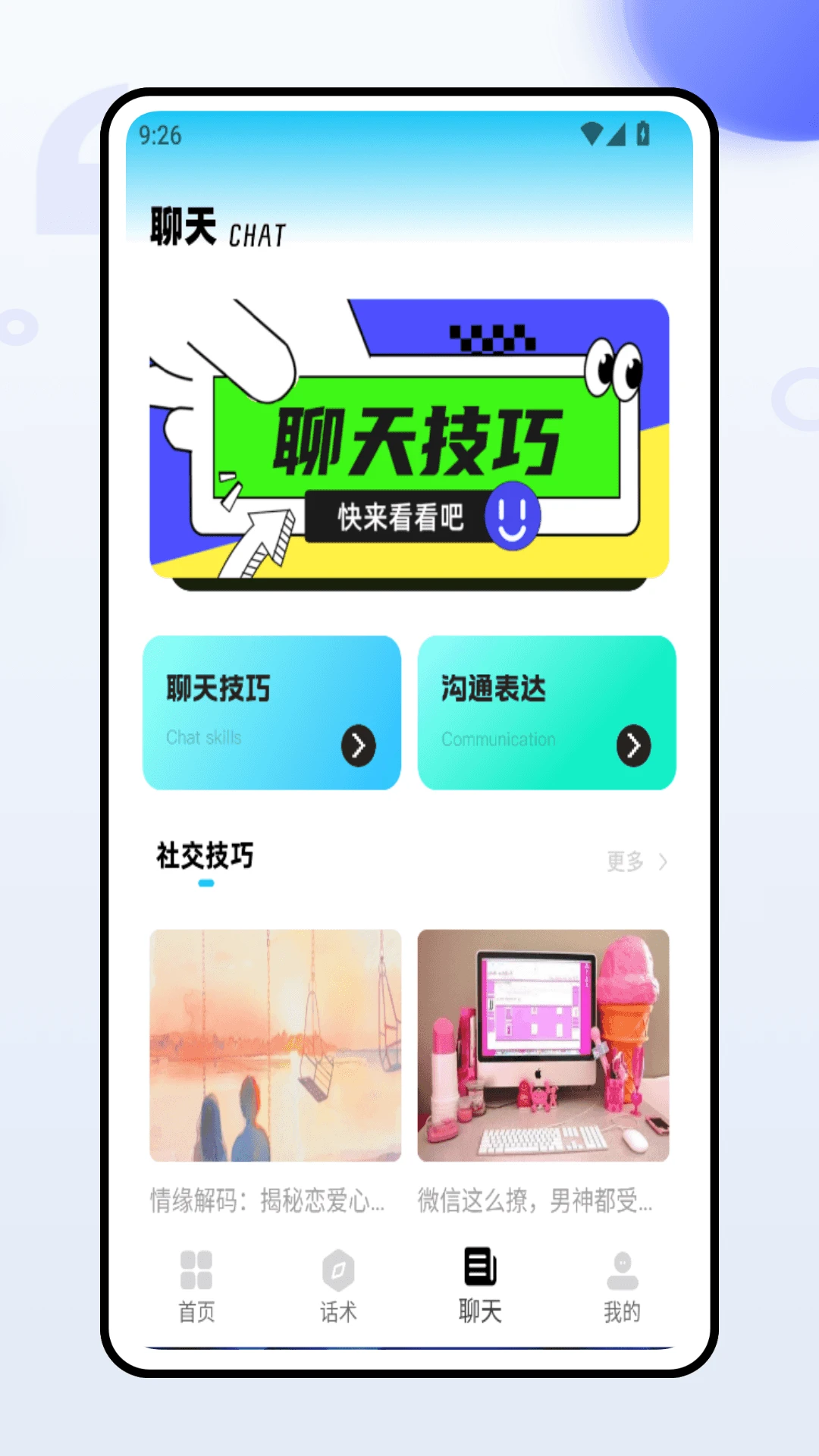 萌糖乐聊手机软件app截图