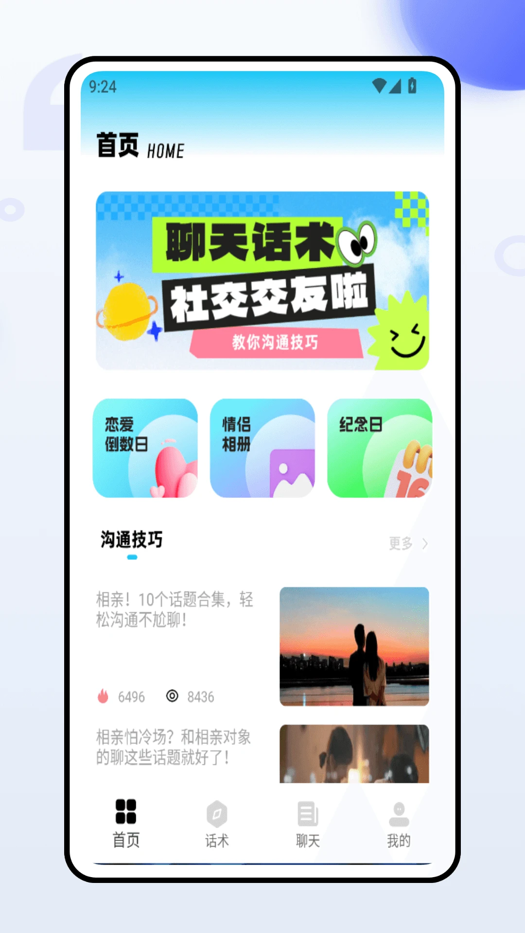萌糖乐聊手机软件app截图