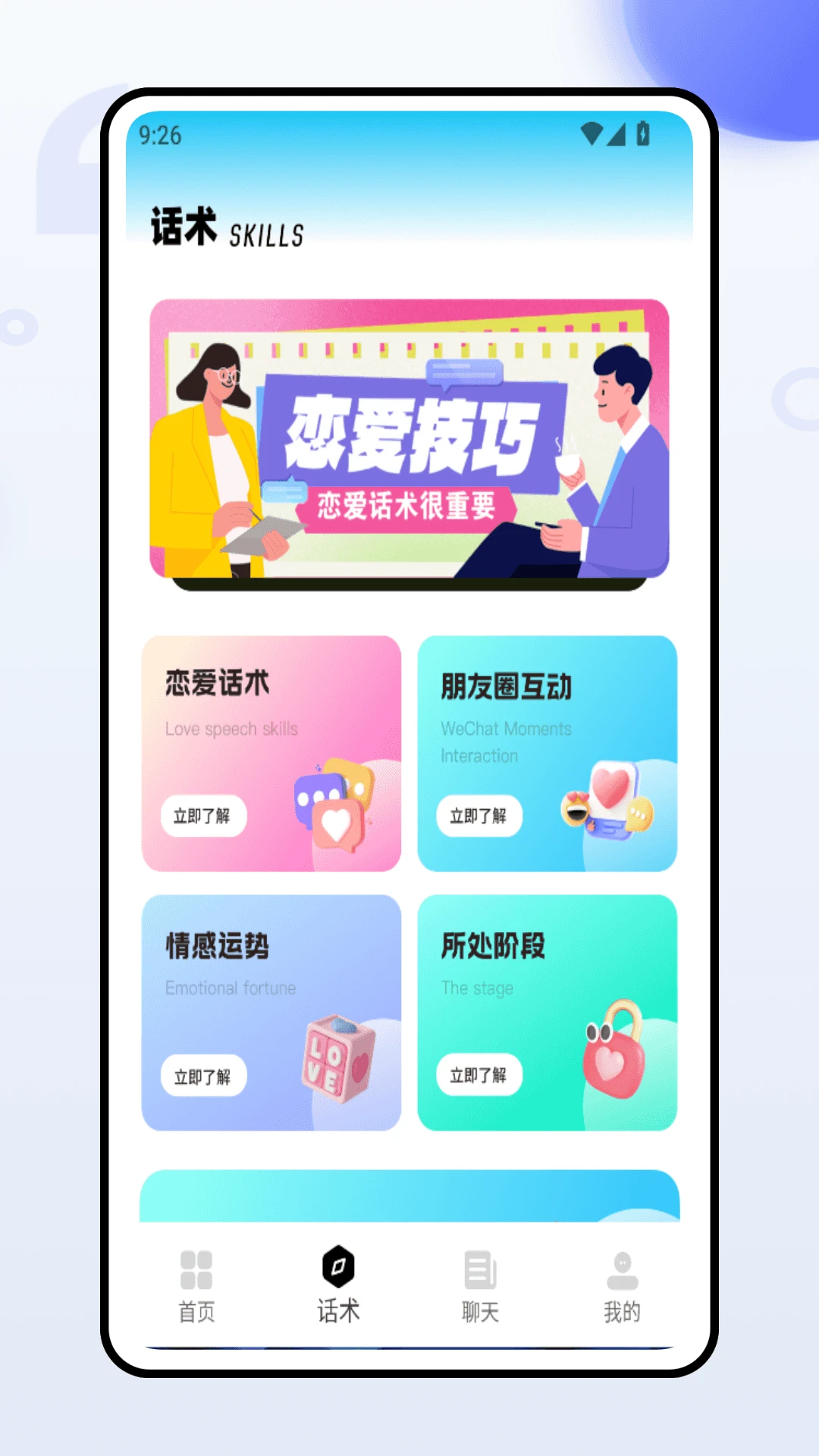 萌糖乐聊手机软件app截图