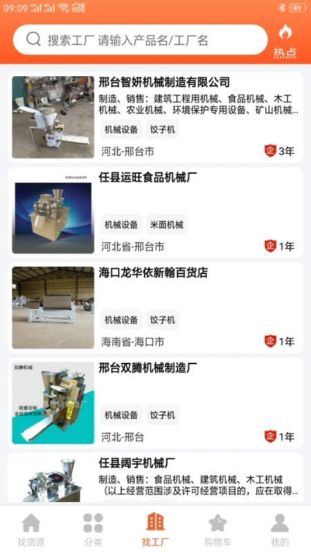 采购蚁供货商版手机软件app截图