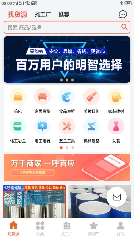采购蚁供货商版手机软件app截图