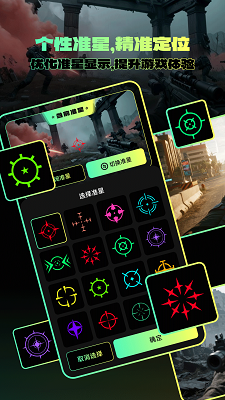 准星自瞄辅助器手机软件app截图
