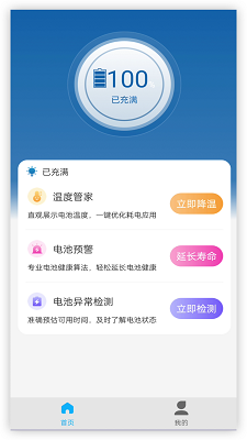 电池健康手机软件app截图