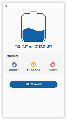 电池健康手机软件app截图
