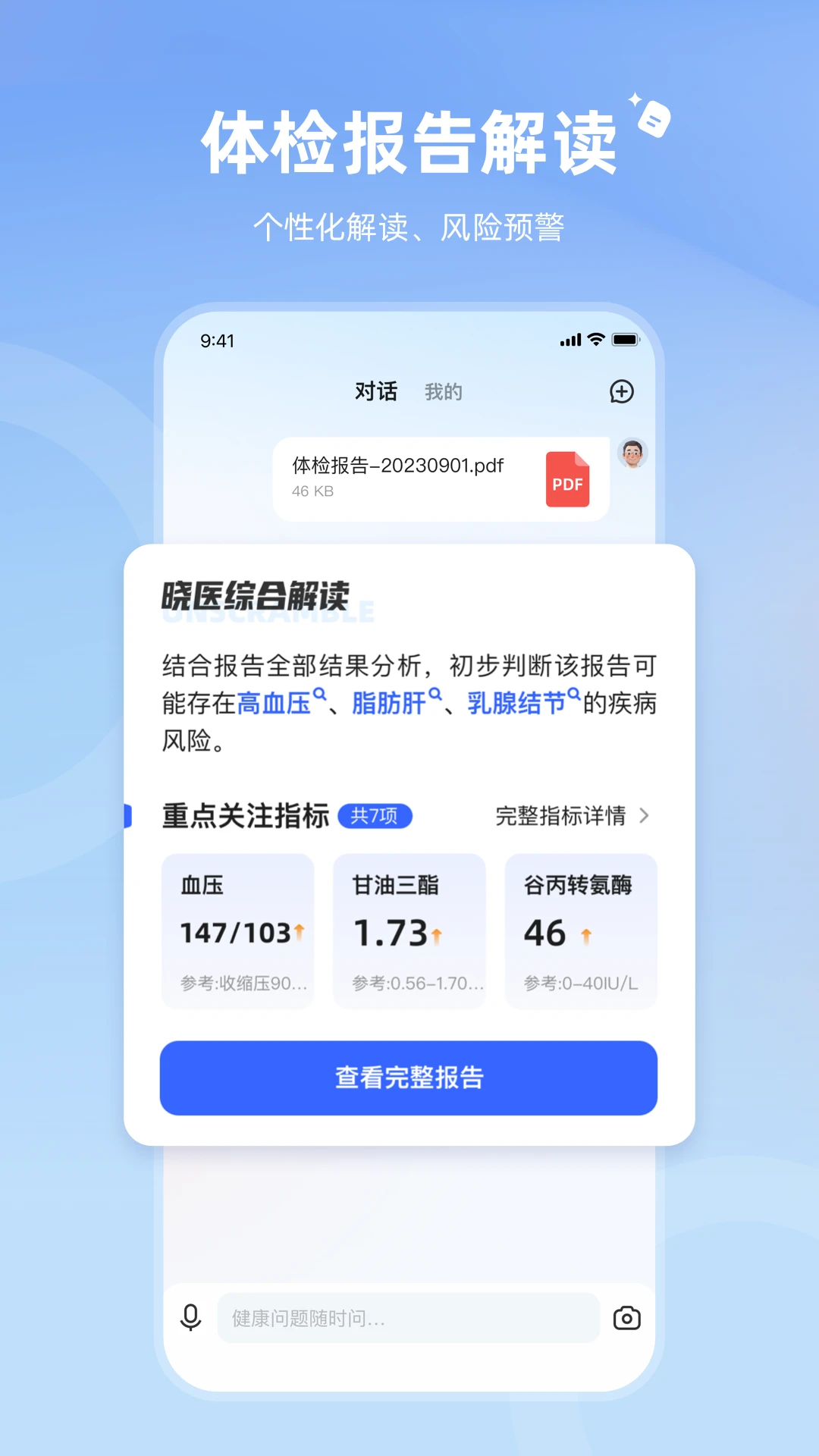 讯飞晓医手机软件app截图