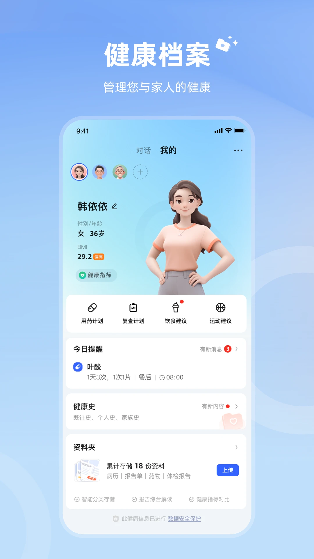 讯飞晓医手机软件app截图