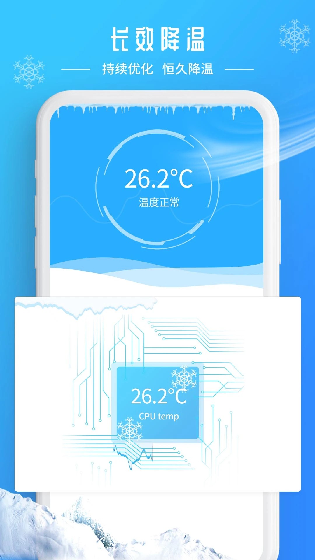 降温加速器手机软件app截图