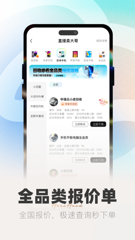 侠客汇手机软件app截图