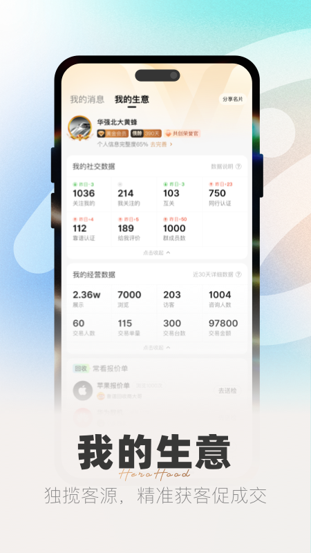 侠客汇手机软件app截图