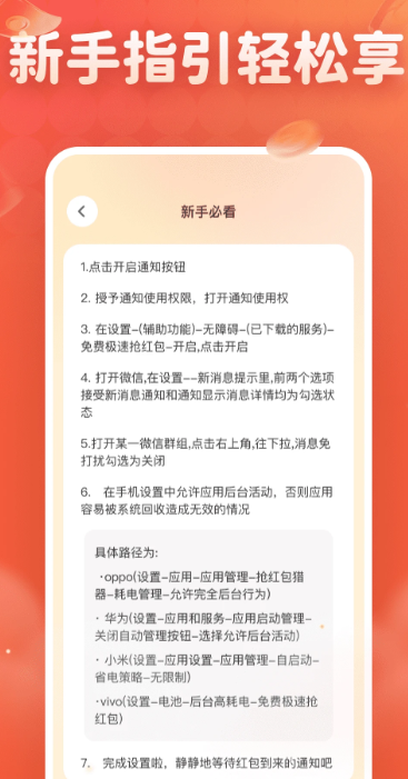 抢红包免费提醒手机软件app截图