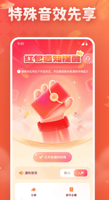 抢红包免费提醒手机软件app截图