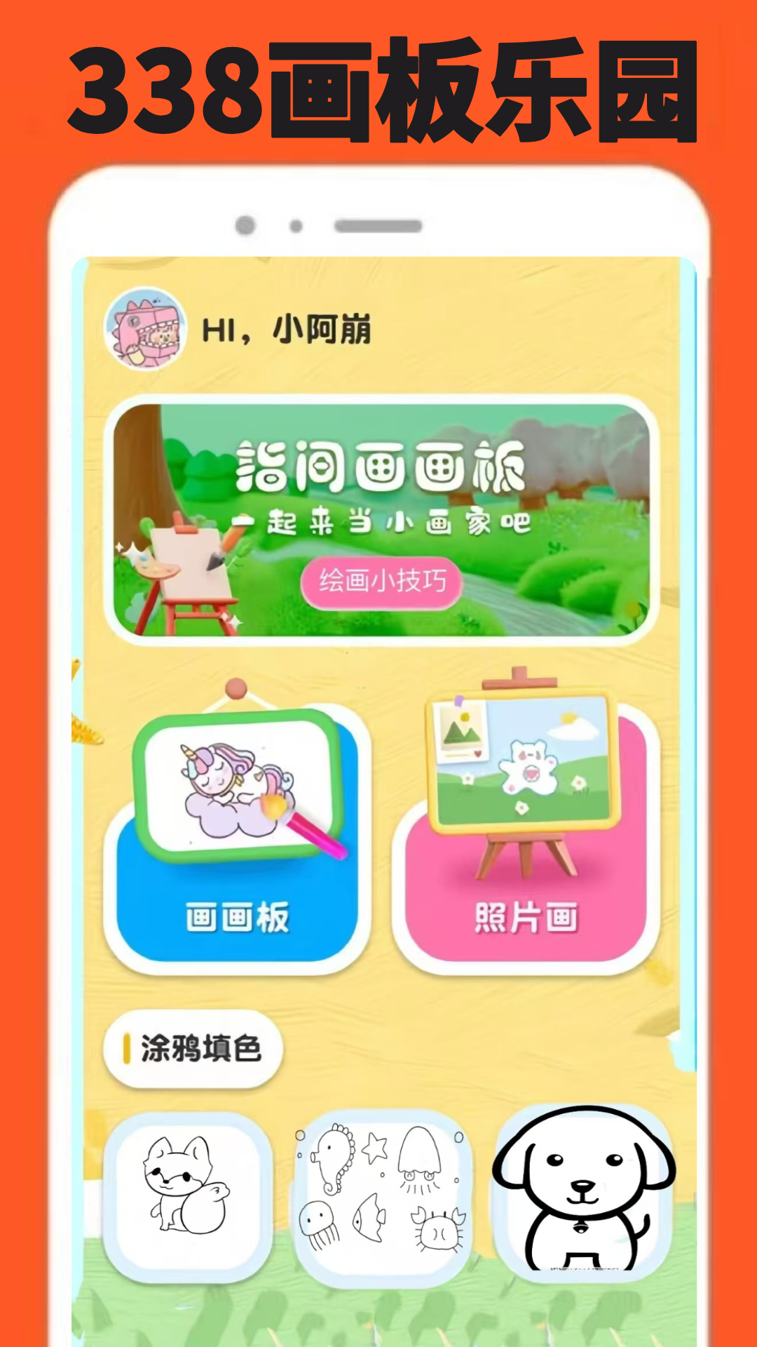 338乐园手机软件app截图