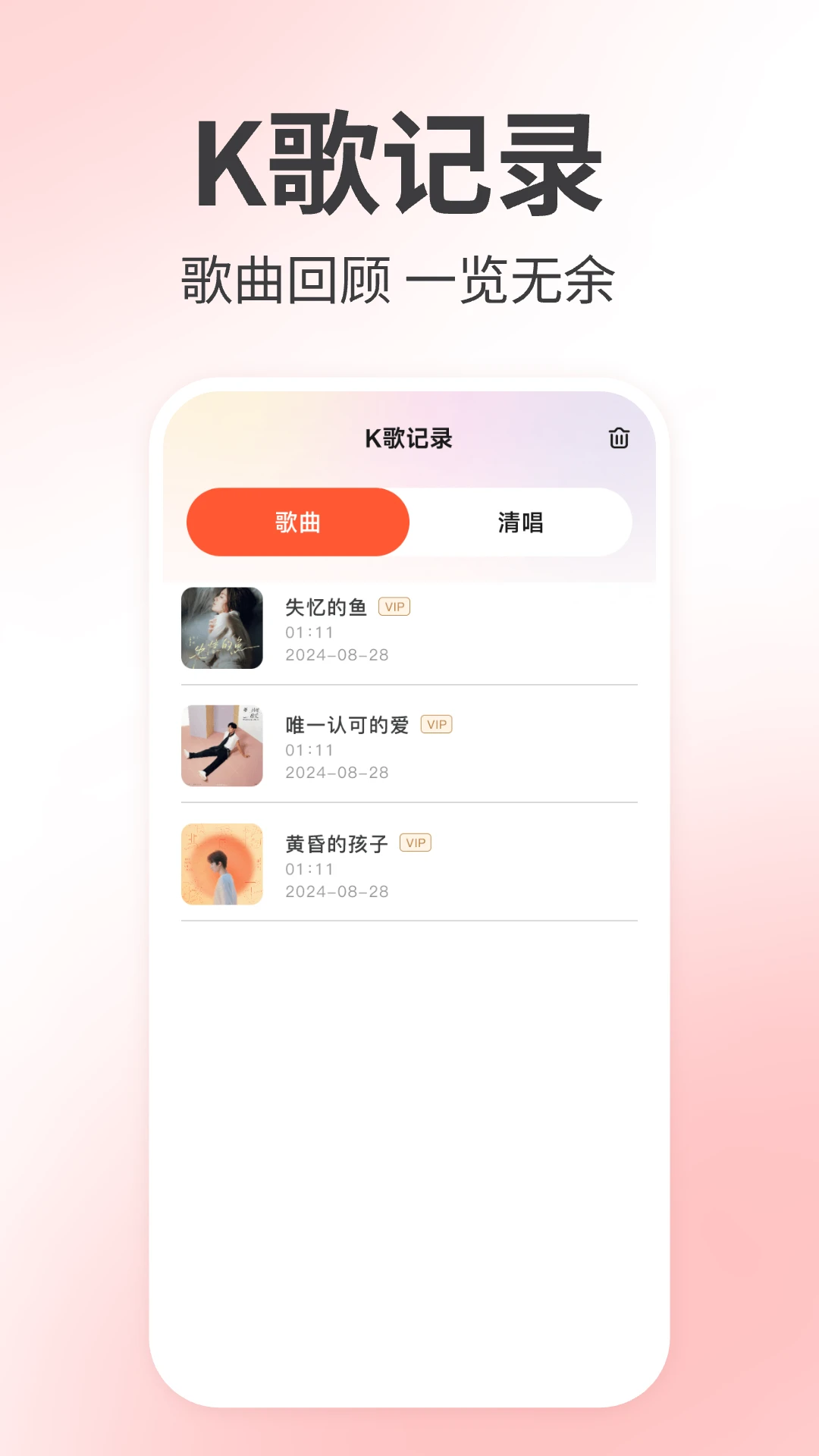 唱歌K歌之王手机软件app截图