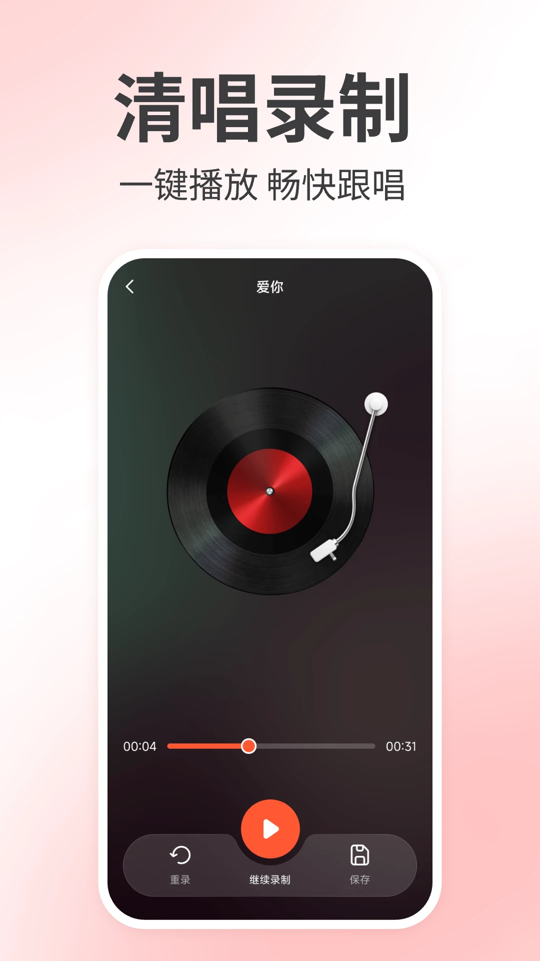 唱歌K歌之王手机软件app截图