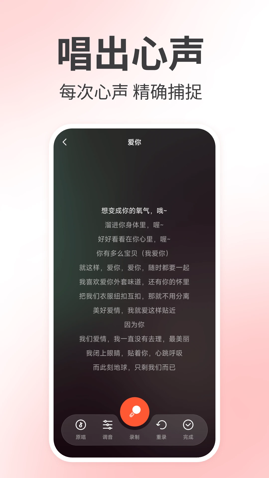 唱歌K歌之王手机软件app截图