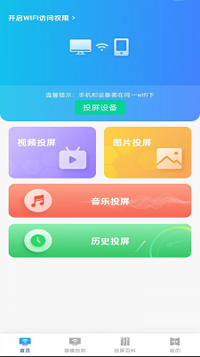 免费投屏TV电视手机软件app截图