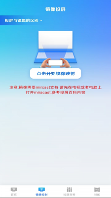 免费投屏TV电视手机软件app截图