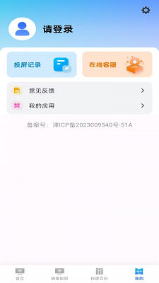 免费投屏TV电视手机软件app截图