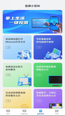免费投屏TV电视手机软件app截图