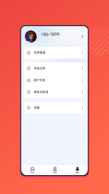 能效充手机软件app截图