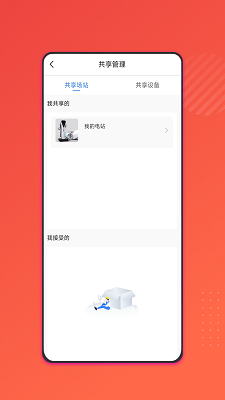 能效充手机软件app截图