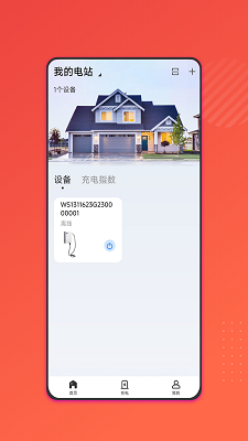 能效充手机软件app截图