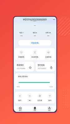 能效充手机软件app截图