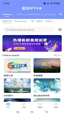欧华IPTV手机软件app截图