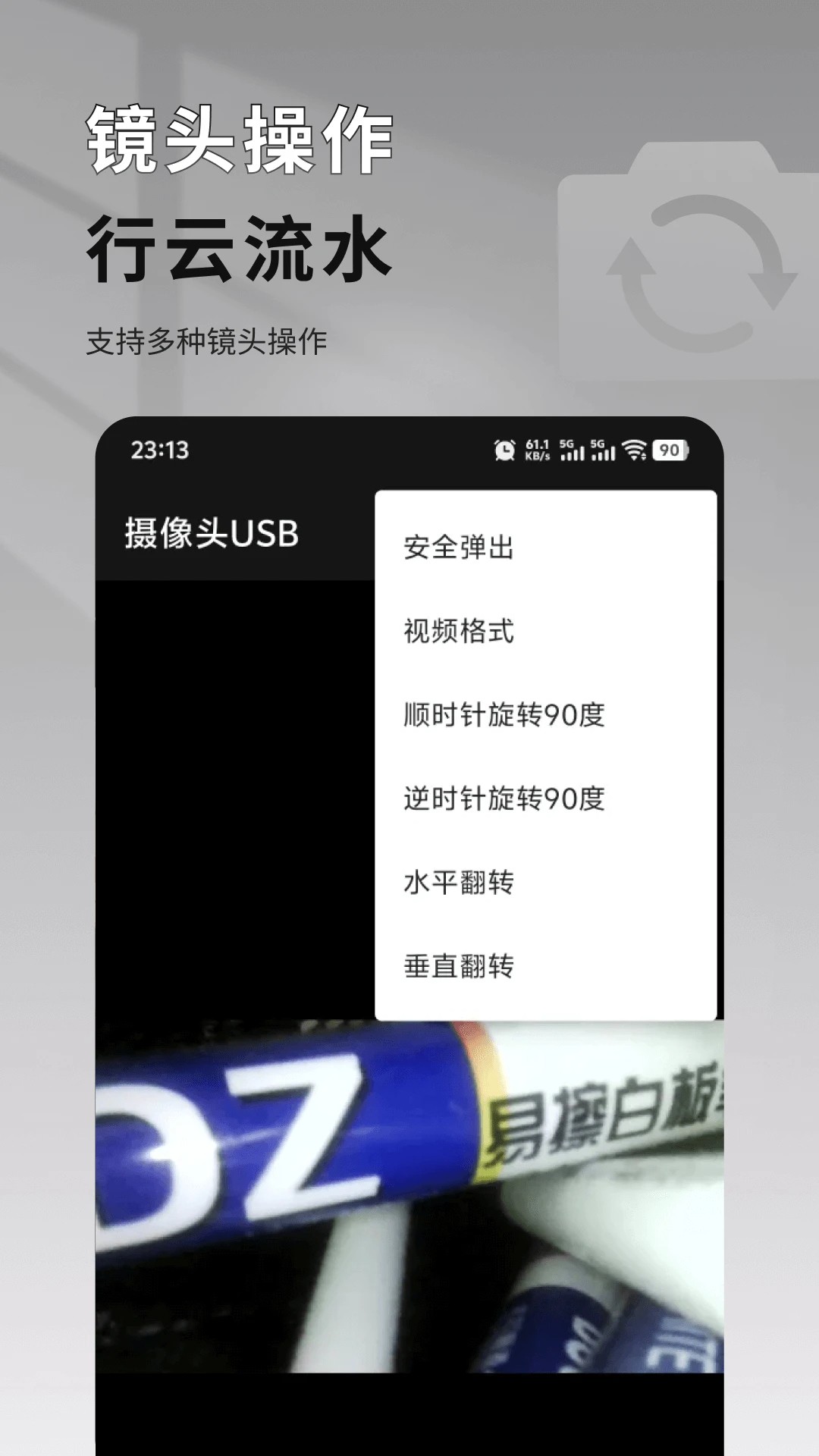 摄像头USB手机软件app截图
