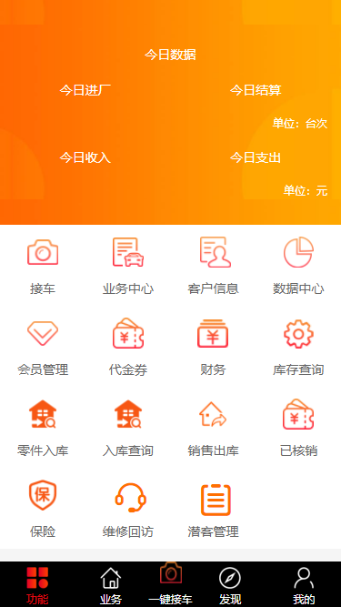 修配保手机软件app截图