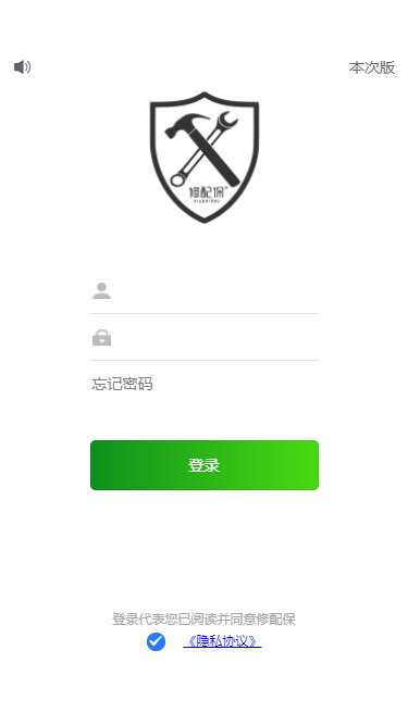 修配保手机软件app截图