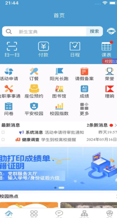 金色年华手机软件app截图