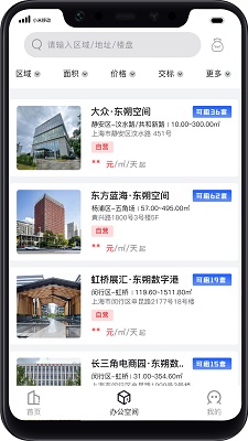 东朔办公手机软件app截图