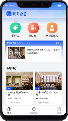东朔办公手机软件app截图