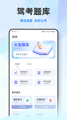 好学车手机软件app截图