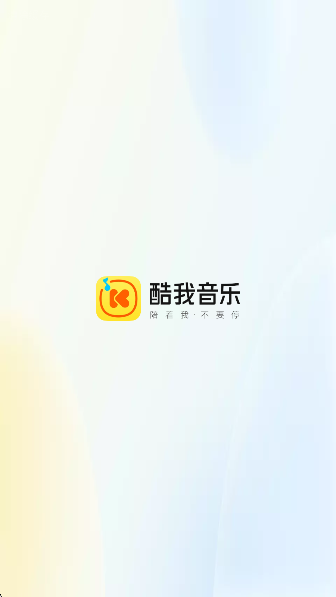 酷我音乐车载版手机软件app截图