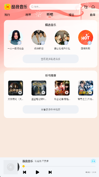 酷我音乐车载版手机软件app截图