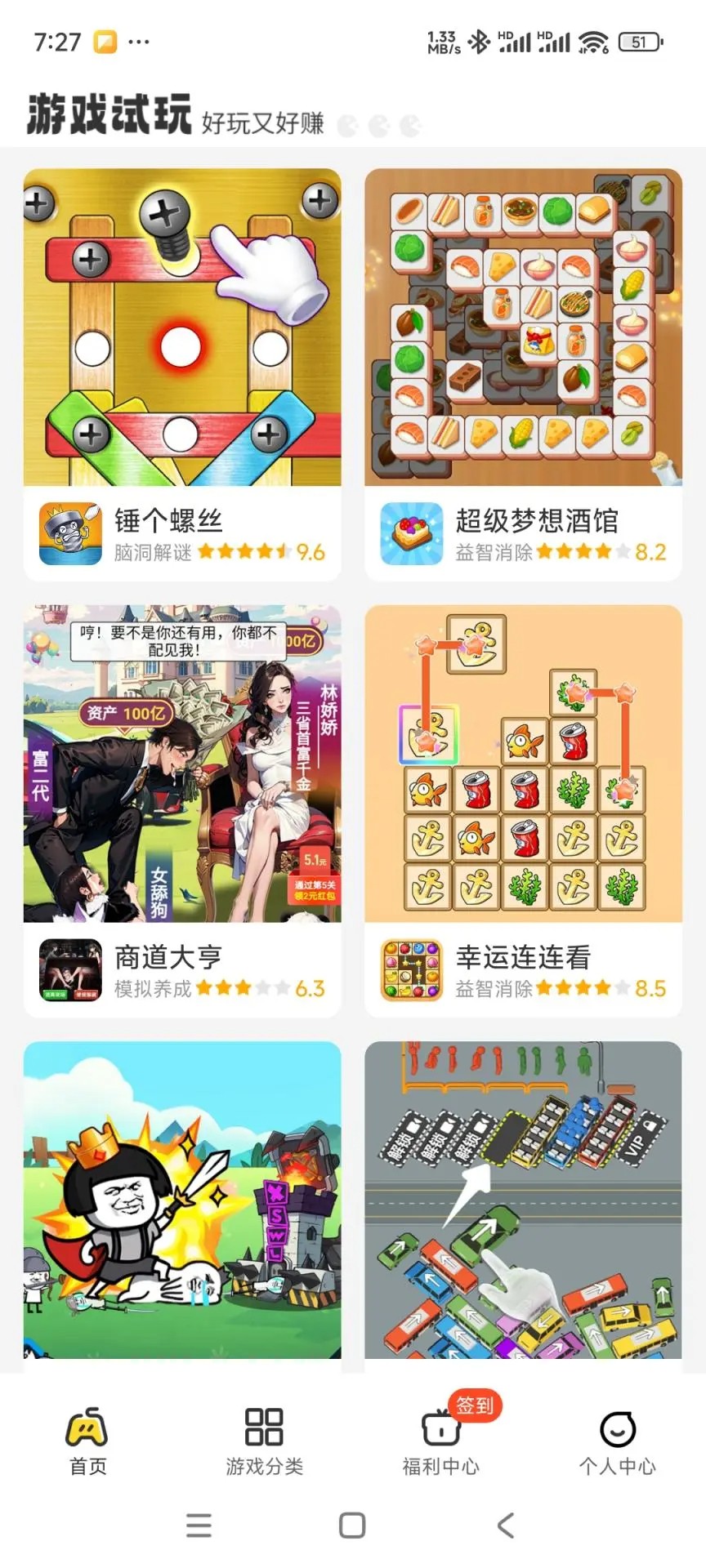 99试玩手机软件app截图