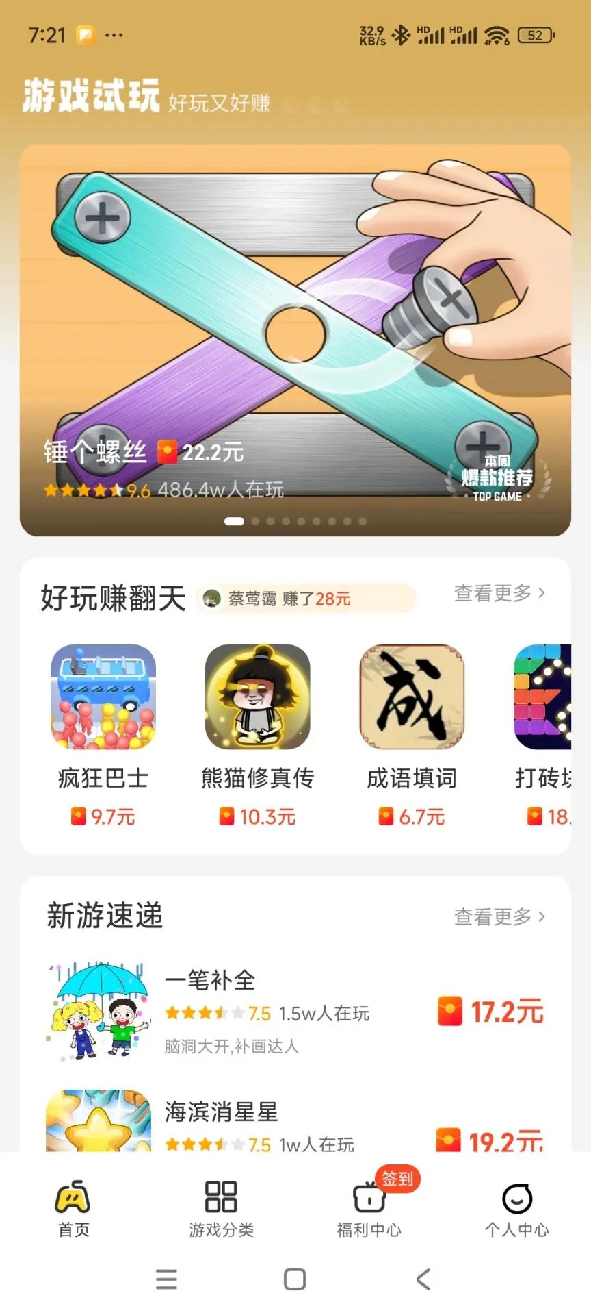 99试玩手机软件app截图