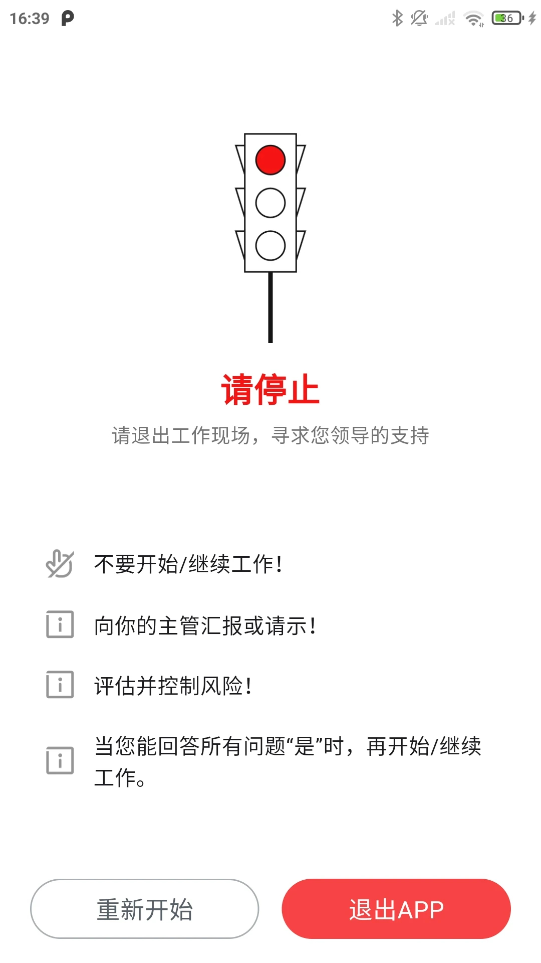 通力在握手机软件app截图