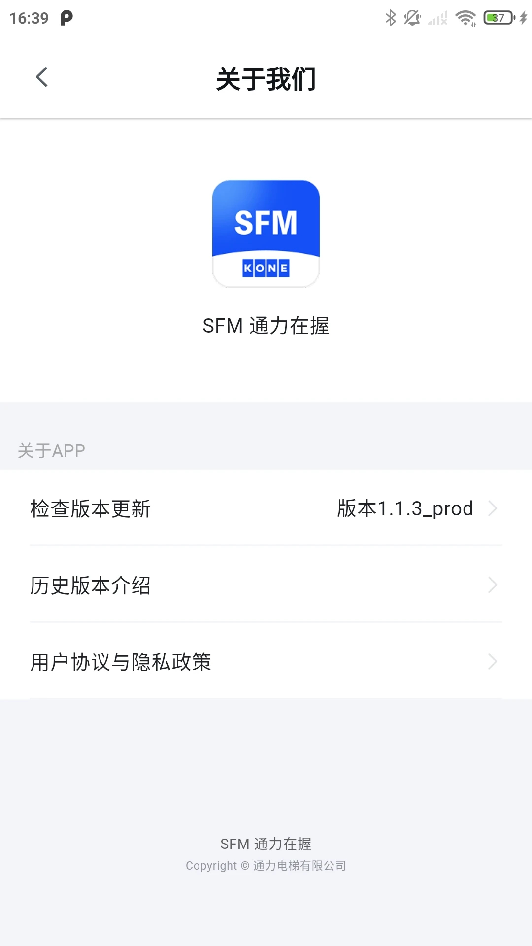 通力在握手机软件app截图