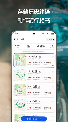 喜德盛骑行手机软件app截图