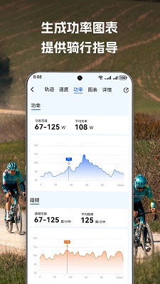 喜德盛骑行手机软件app截图