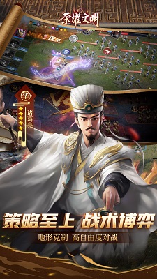 荣耀文明手游app截图