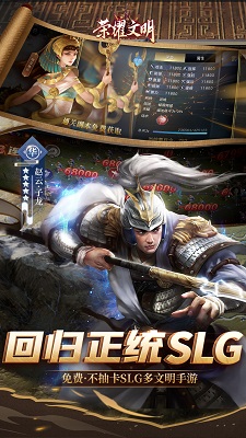 荣耀文明手游app截图