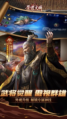 荣耀文明手游app截图