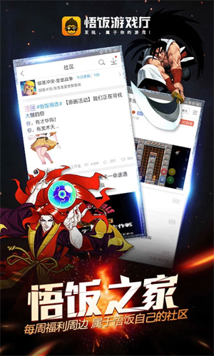 悟空游戏厅 免费版无广告手机软件app截图