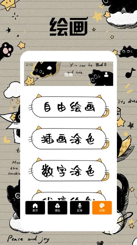 小黑猫漫画盒子手机软件app截图